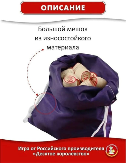 Eksmo Russian Lotto Board Games - Russian Bingo Games for Family - Tambola Kit of Wood Barrels Bingo Cards Chips - Juego De Loteria Game Rusa - Loto Souvenirs - Travel Bingo Set