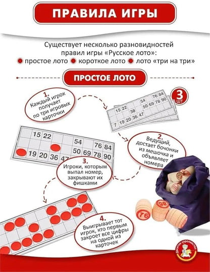 Eksmo Russian Lotto Board Games - Russian Bingo Games for Family - Tambola Kit of Wood Barrels Bingo Cards Chips - Juego De Loteria Game Rusa - Loto Souvenirs - Travel Bingo Set
