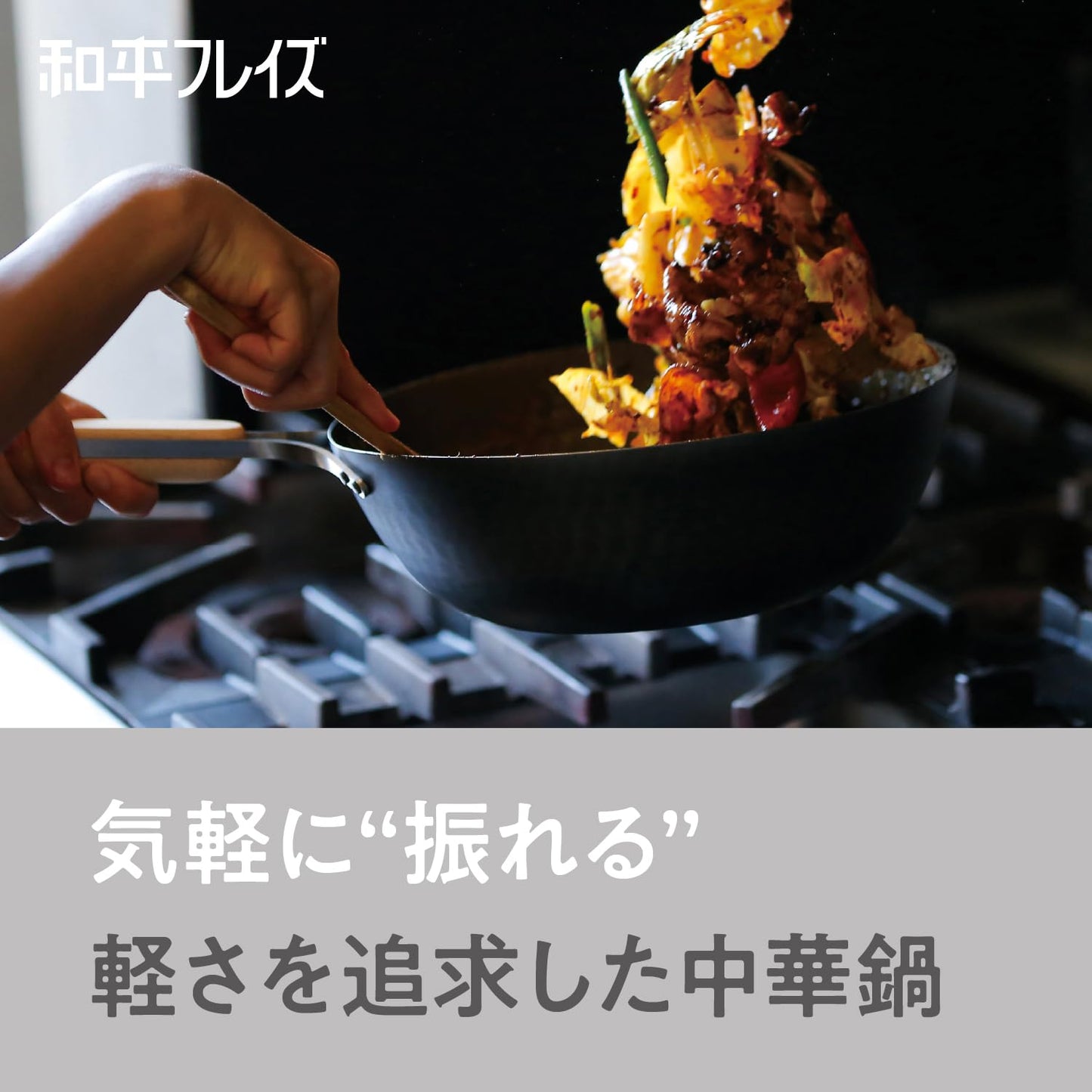 Wahei Freiz EN-011 Enzo Enzo Iron Wok, 8.7 inches (22 cm), Induction Compatible, Gas Frying Pan, Wok Pan, Wooden Handle, Made in Japan